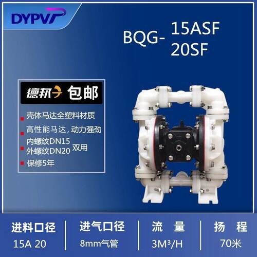 气动隔膜泵BQG-1540全塑料耐酸化工污水食品输送泵电动车抽水泵