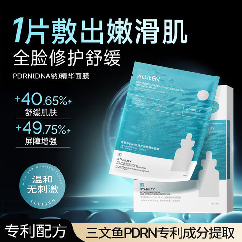 爱丽本修护保湿舒缓精华面膜