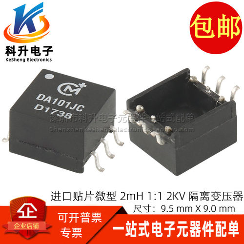 DA101JC 微型贴片进口 2KV隔离脉冲变压器 2MH 1:1数字音频变压器