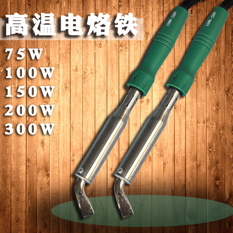 包邮 久富大功率扁头电烙铁 采用陶瓷发热芯75W100W150W200w300W