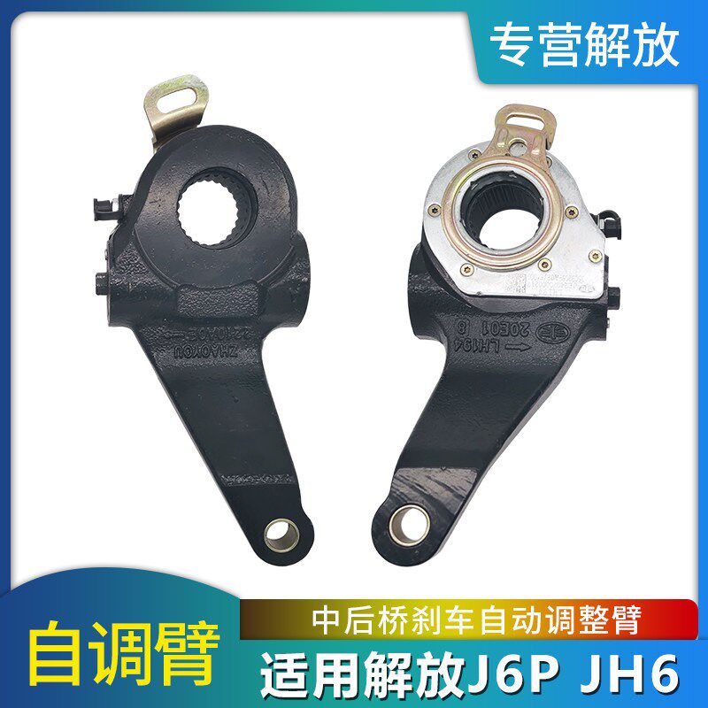 适用解放J6P配件中桥刹车调整臂JH6后桥制动器自动调整臂原厂小飞