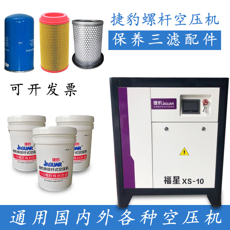 捷豹螺杆式空压机保养三滤油气分离器空气滤芯专用机油过滤器