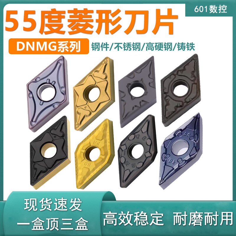 55度菱形数控车刀片DNMG150408钢件不锈钢DNMG150608外圆内孔刀粒