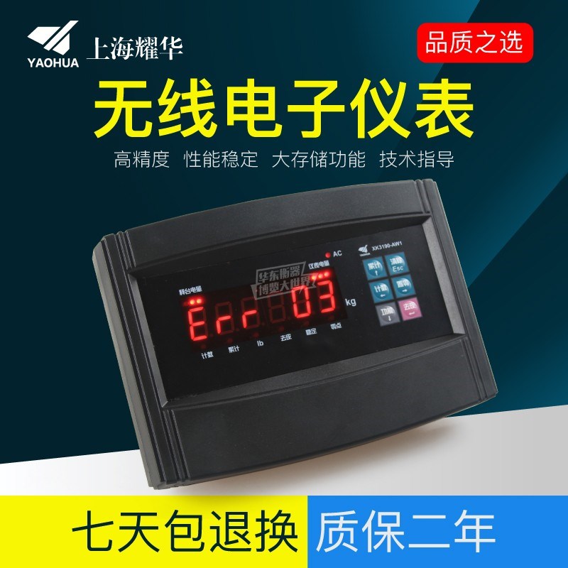 上海耀华XK3190-AW1无线仪表电子秤台秤地磅称重显示器无线仪表头