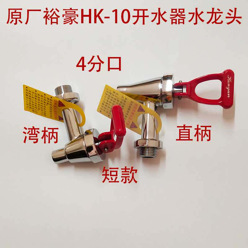 裕豪HZK-10A 20A 30A微电脑快速电热开水器开水机水龙头水嘴配件