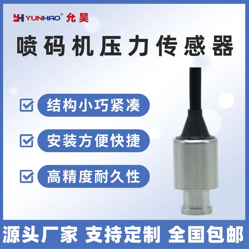 喷码机专用压力传感器4-20mA耐油墨腐蚀高精度压力变送器0-5V 10V