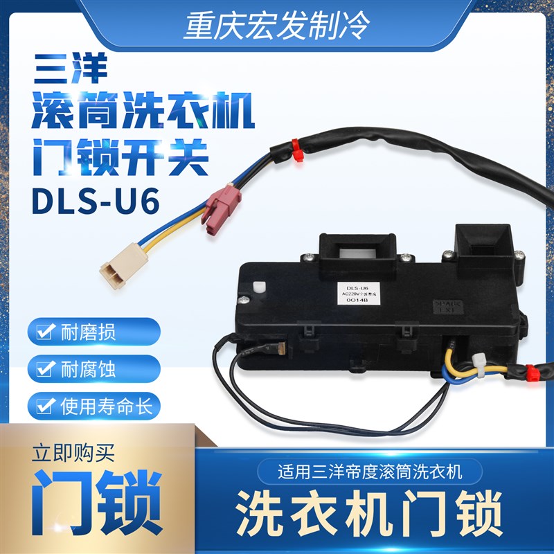 适用于三洋帝度滚筒洗衣机L7533BHC/BCX/BXG/BXS门DLS-U6门锁开关