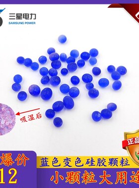 变压器吸湿器呼吸器硅胶干燥剂工业硅胶干燥剂变色硅胶颗粒500g装