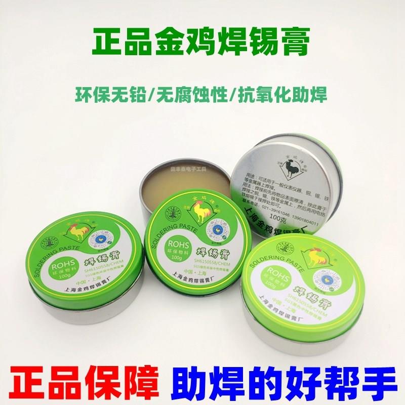 金鸡牌环保焊锡膏助焊膏焊油焊锡丝助焊剂松香低温免洗电烙铁焊接
