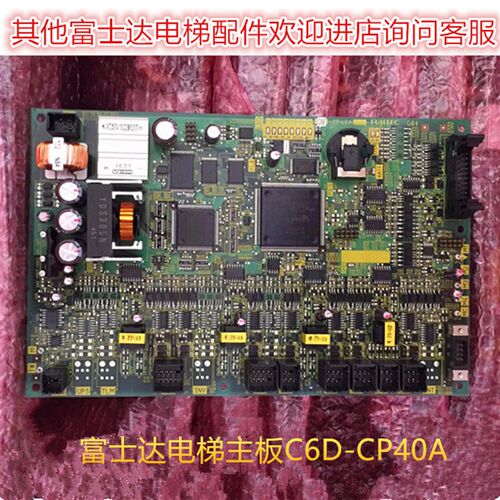富士达电梯主板C6F-CP40A/FUJITEC G04 提供技术支持