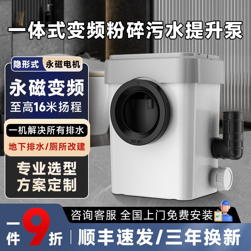 西菱粉碎马桶别墅专用 地下室一体式污水提升泵厨房卫生间提升器