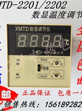XMTD-2201/2202数显表 温度控制器 温控仪 温控开关PT100 K型 E型