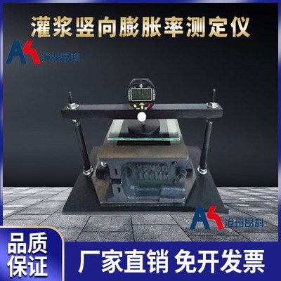 新标砂浆竖向膨胀率测定仪灌浆水泥用外加剂自密实砼混凝土检测仪