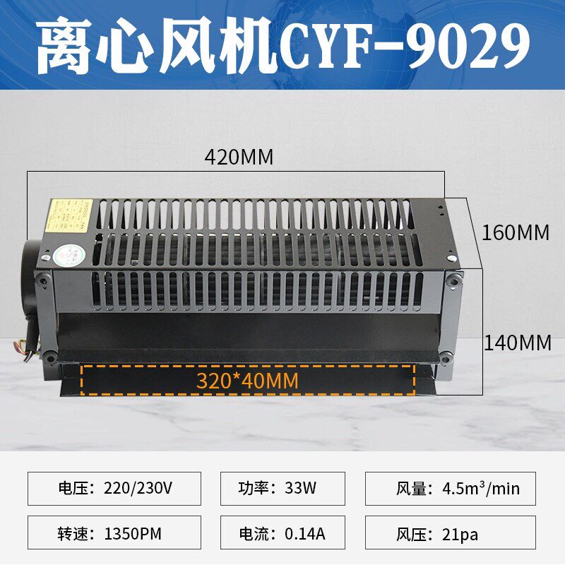 台湾款CYF-09029 220v贯流风机 横流风扇 电梯配件风机感应马达
