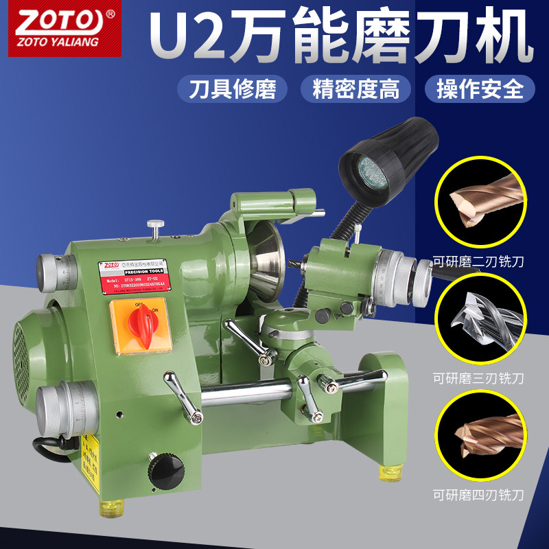 zoto台湾U2多功能万能磨刀机高精度雕刻刀车刀钻头铣刀研磨机机器