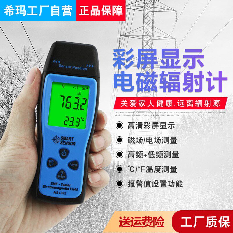 希玛正品AS1392电磁波辐射检测仪表 测手机电磁炉毫高斯计 mg ut