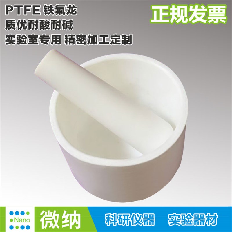 聚四氟乙烯研钵\特氟龙耐酸耐碱乳钵PTFE研磨碗\科研实验捣碎罐
