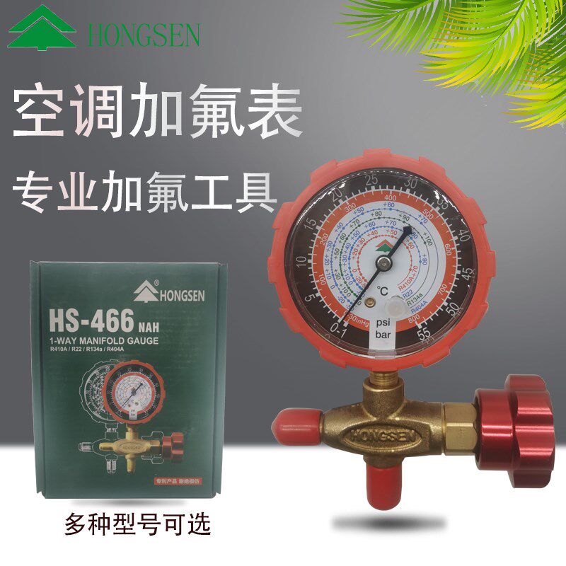 鸿森加氟表空调冷媒压力表R22R410R134汽车冰箱加液雪种表阀工具 - 实物图
