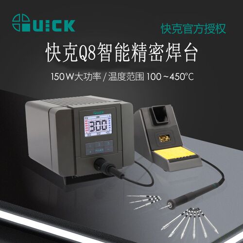 QUICK快克Q8智能精密焊台休眠手机维修笔记本主板元件数显电洛铁