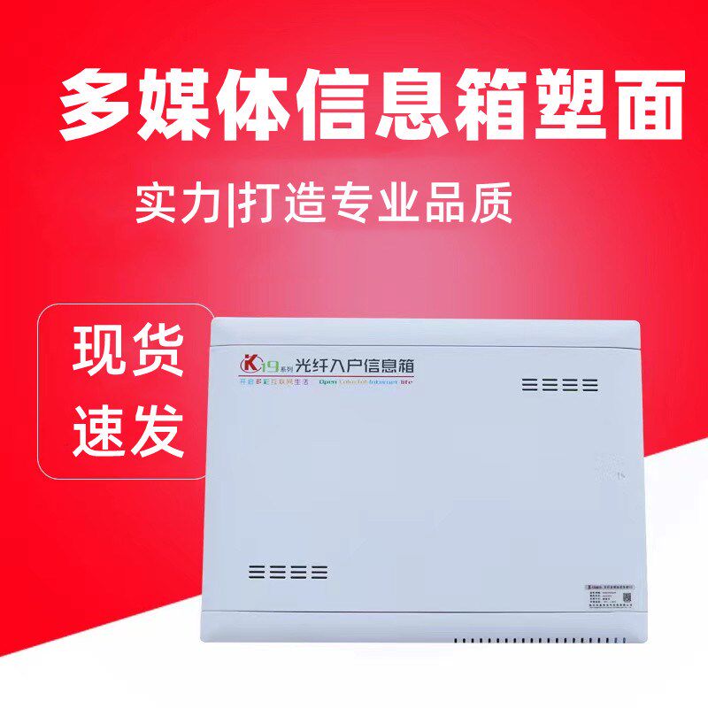 科美帝多媒体集线箱暗装信息盒宽带光纤网线入户弱电箱家用配电箱