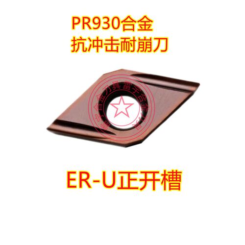 走心机合金开槽刀片DCGT11T302ER/11T301ER/11T304ER/EL-U PR930