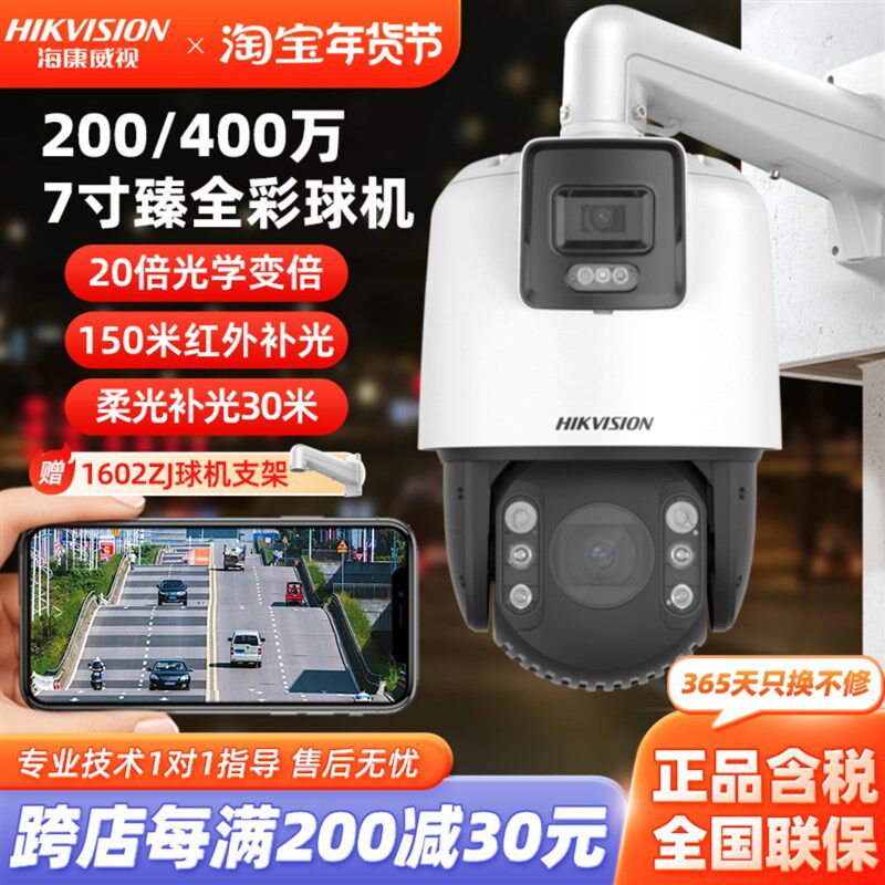 海康威视400万360度监控球机臻全彩多摄旋转7C144MW-D室外防水