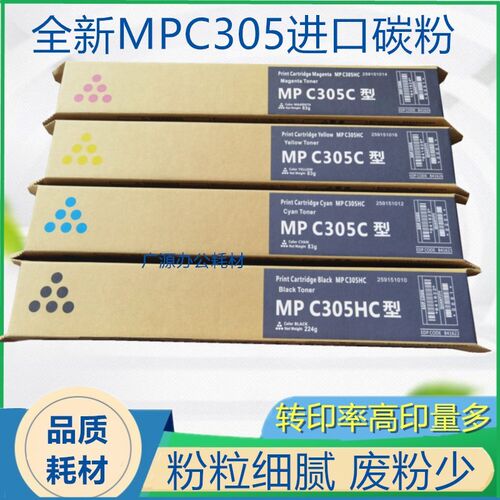 适用理光MPC305C粉盒 C305HC墨粉 C305SP 复印机 C305 粉仓 碳粉