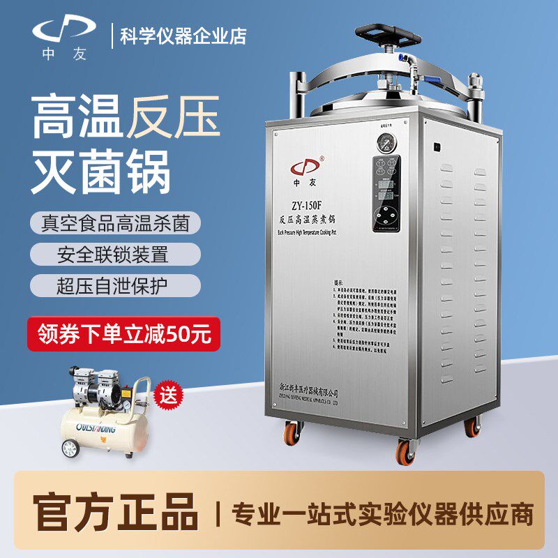 新丰高温食品灭菌锅立式粽子真空包装熟食罐头反压消毒蒸气杀菌
