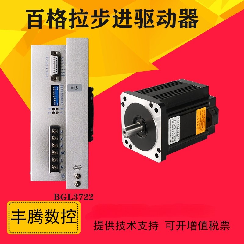 百格拉110 130BYG350C D三相交流电步进电机套装3722步进驱动器