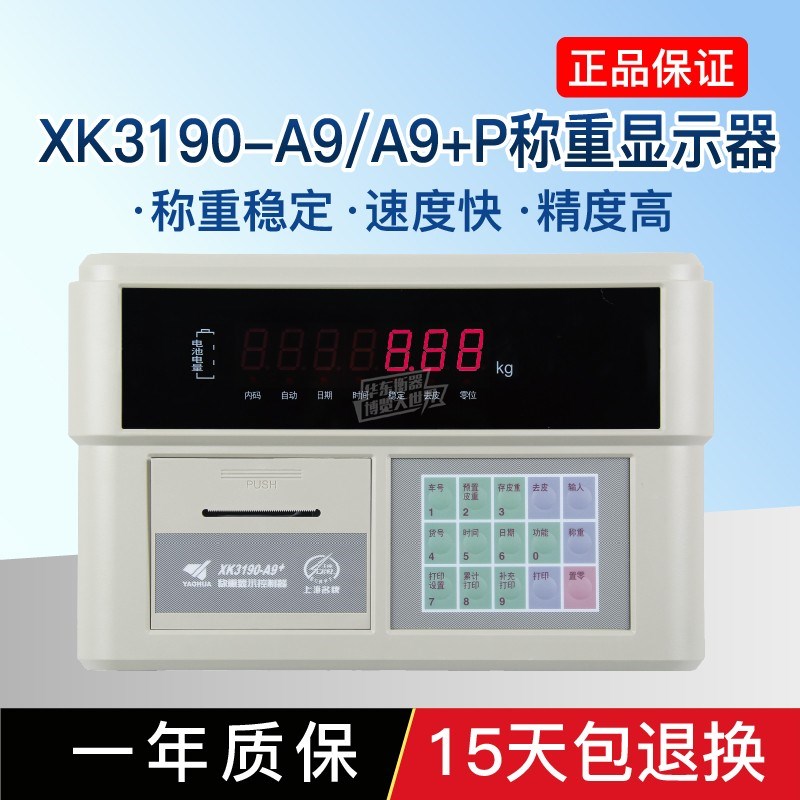 上海耀华XK3190-A9+P称重显示控制器地磅显示器屏电子磅秤头仪表