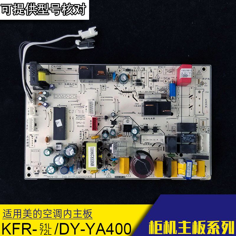 适用美的空调主板KFR-51/72L/DY-YA400电脑板3匹2P柜机电源控