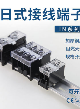 欧式接线端子IN13BK日式导轨铜端子台IN12BK 20 30 60 100 200BK