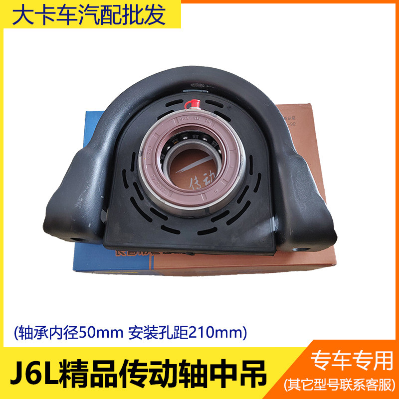 731中吊适用解放J6L传动轴中间支撑轴承吊架带黄油嘴精品配件