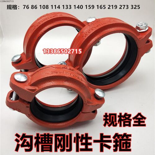 消防沟槽刚性卡箍 铁管钢卡 卡箍89钢管抱箍钢卡108  133 165胶圈