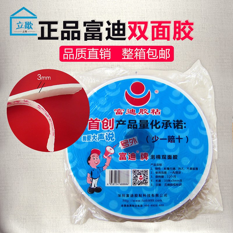 富迪胶粘泡棉双面胶 强力海绵双面胶广告双面胶 办公双面胶包邮