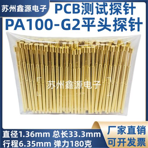 PA100-G2 探针 1.5mm平头镀金测试针 1.36mm弹簧顶针 伸缩探针