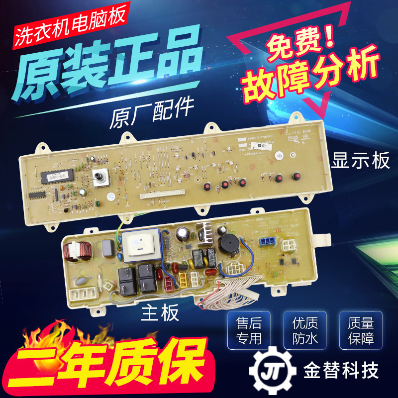 三洋滚筒洗衣机电脑板XQG65-F1029BS/F1129BS电路变频主板显示板