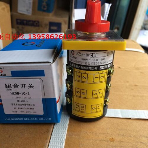 GLELE格磊 万能转换开关 HZ5B-10/3 三节三档组合开关 银触点