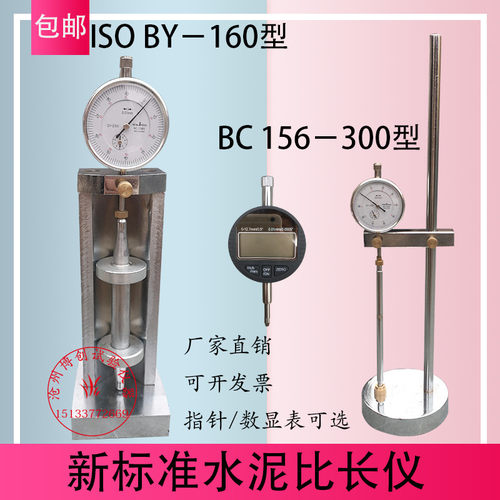 新标准ISOBY-160 BC156-300型水泥砂浆比长仪 限制膨胀率测定