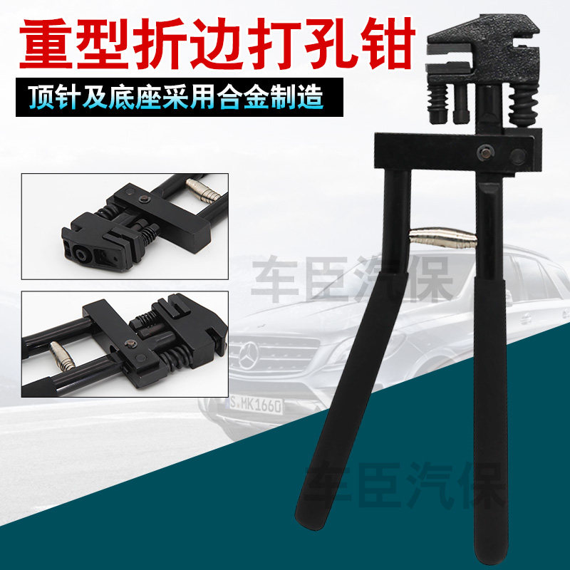 汽修钣金手动打孔钳铁皮打孔器折边打孔钳圆孔铆钉钳包邮直径5mm