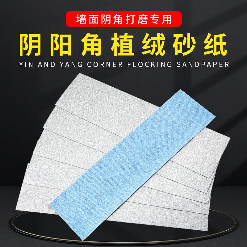 长方形植绒砂纸自粘墙面腻子打磨阴角砂纸白砂长条砂500*135mm