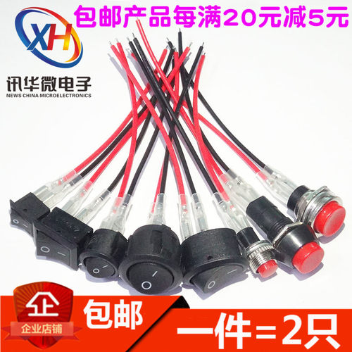 船型开关按钮小开关自锁 汽车电路电线喇叭电器迷你船形圆形带线