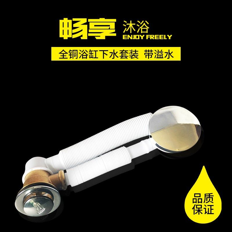 伸缩式浴缸浴盆下水器 下水管通用型塞子式 老式浴缸排水配件溢水