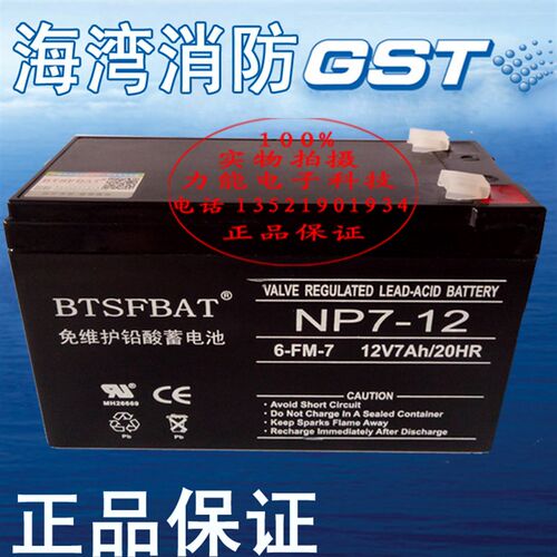 海湾消防主机蓄电池12V7AH备用电源 GST-QKP01气体灭火控制器电池