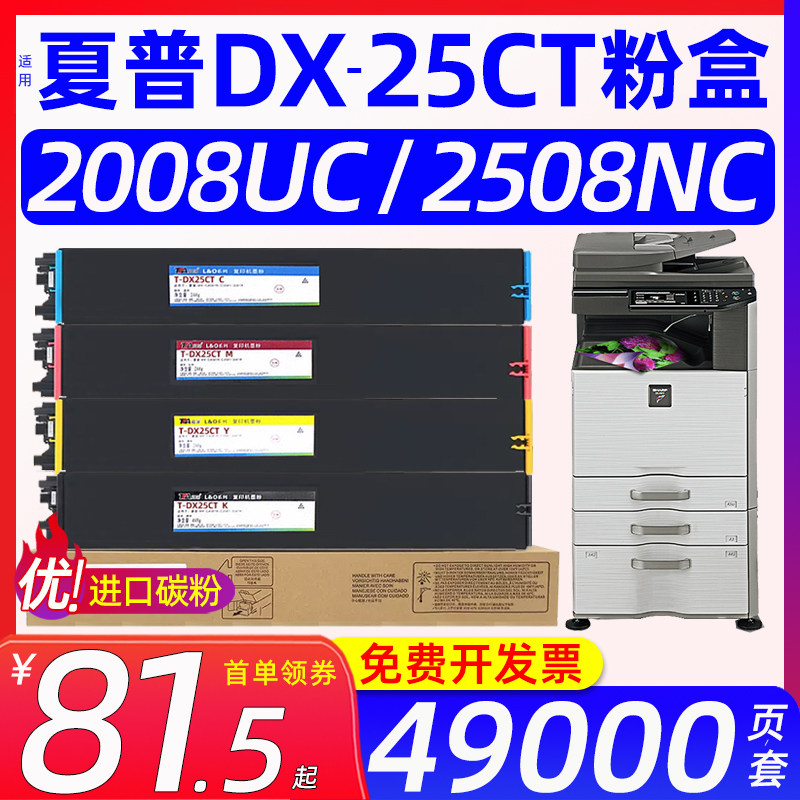 高端适用夏普2008uc粉盒2508nc碳粉彩色打印机墨粉大容量黑色红色