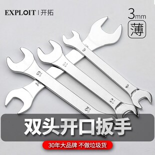 超薄开口扳手双头固定小死口8一10号1719叉子14呆15扳子工具套装