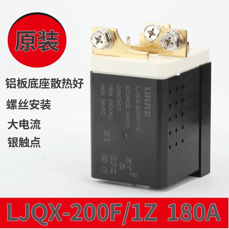 LJQX-200F/1Z利尔德LIRRD大功率电磁继电器 200A螺栓接线散热底座