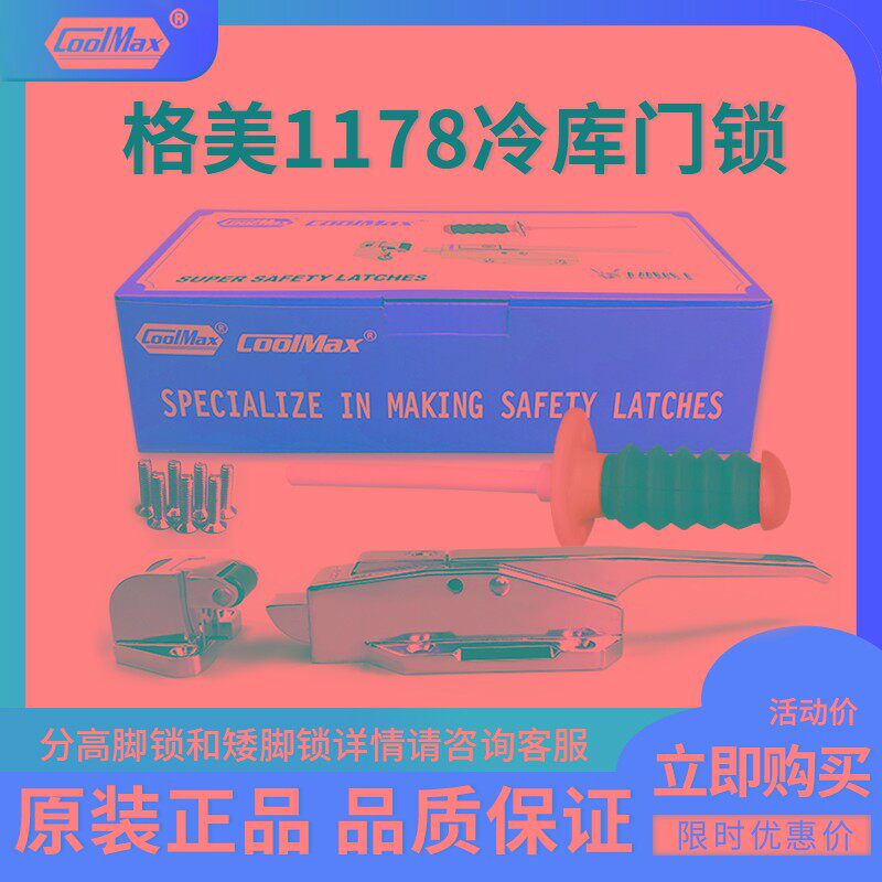 格美1178冷库门锁不锈钢安全门锁把手工业烤箱烘箱半埋门高脚锁