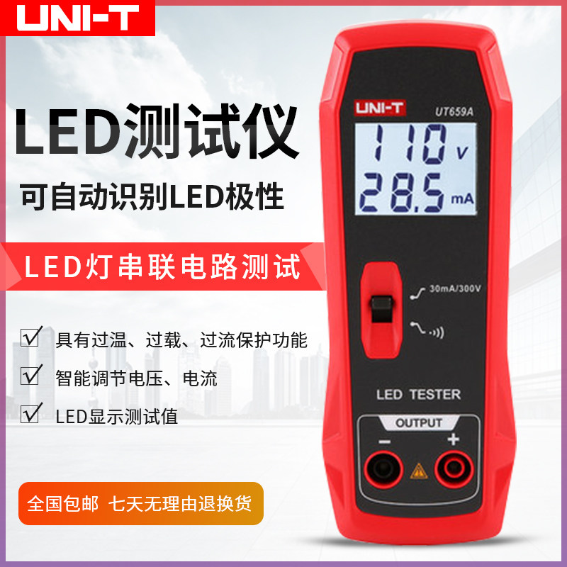 优利德UT659A灯具测试仪功率测试仪液晶电视屏背光LED维修检测仪