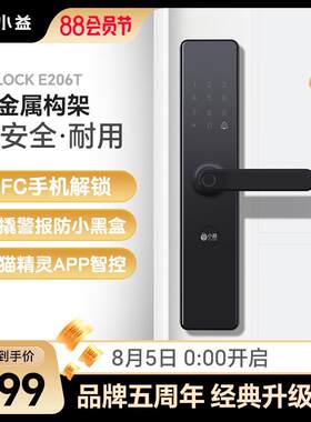 小益E206T天猫精灵NFC指纹锁家用防盗十大品牌全自动密码智能门锁